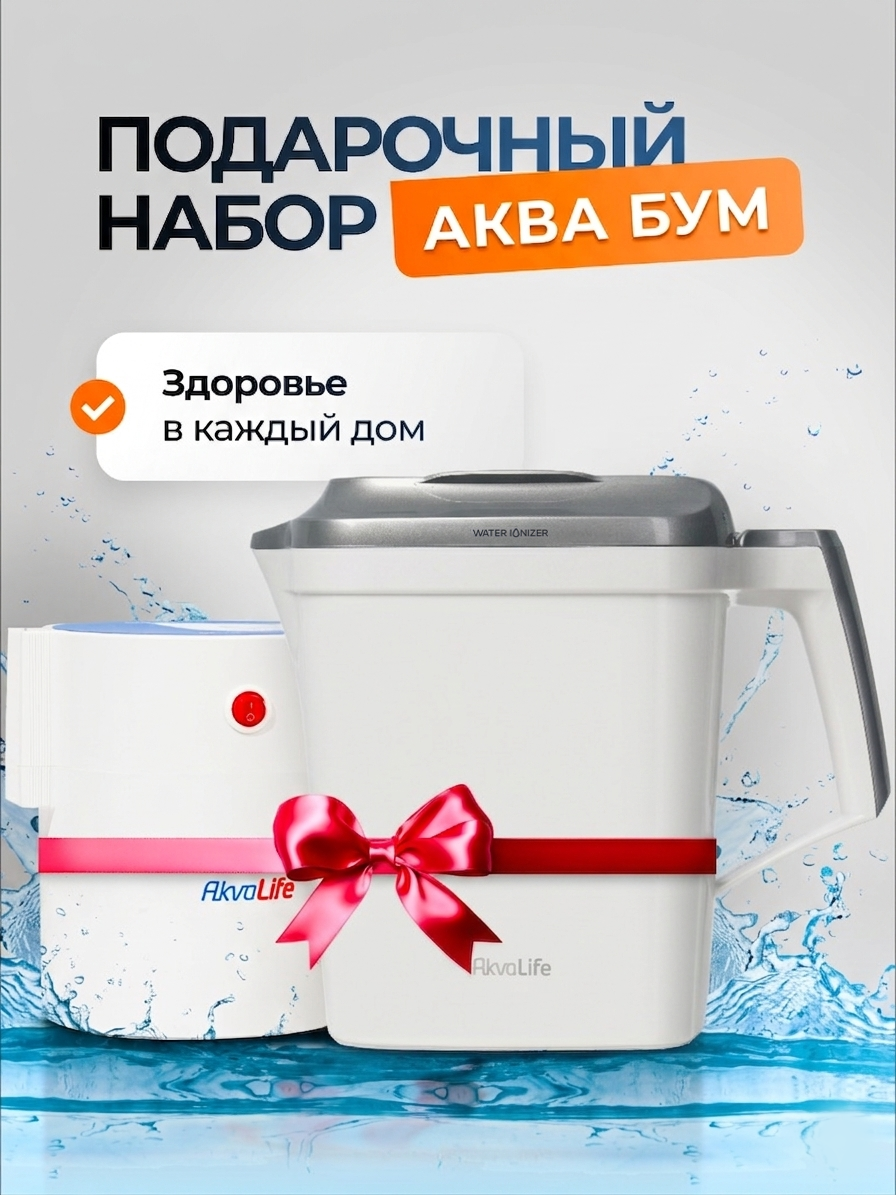 Подарочный набор "Аква Бум"